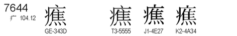 U+7644